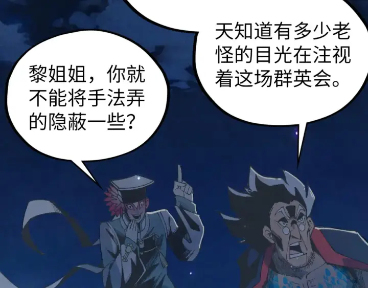 《这一世我要当至尊》第538话 须尽欢图76