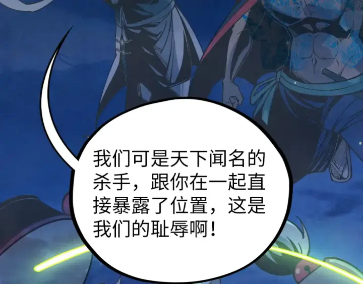 《这一世我要当至尊》第538话 须尽欢图77