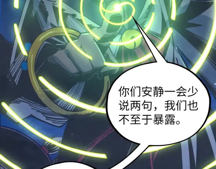 《这一世我要当至尊》第538话 须尽欢图79