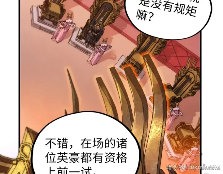 《这一世我要当至尊》第538话 须尽欢图8