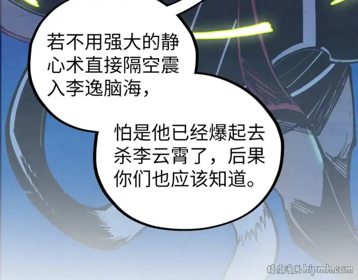 《这一世我要当至尊》第538话 须尽欢图80