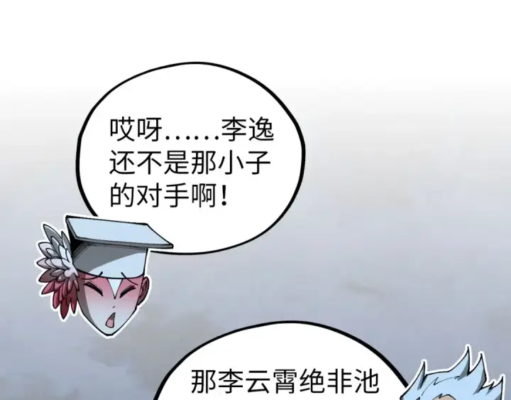 《这一世我要当至尊》第538话 须尽欢图82