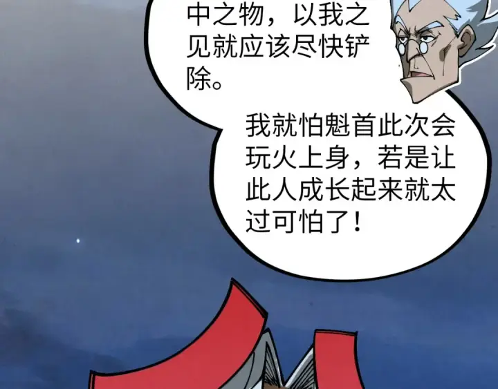 《这一世我要当至尊》第538话 须尽欢图83