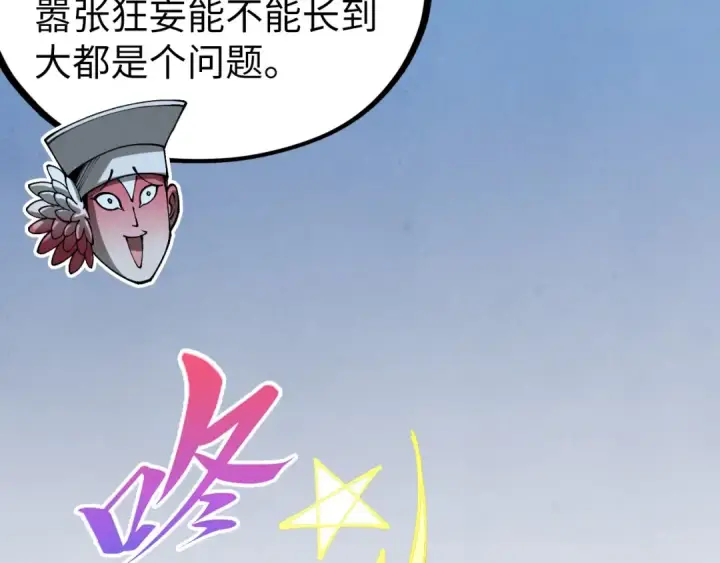 《这一世我要当至尊》第538话 须尽欢图85