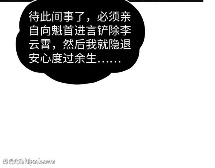 《这一世我要当至尊》第538话 须尽欢图88
