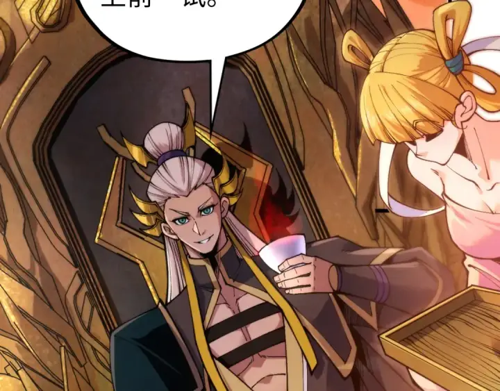 《这一世我要当至尊》第538话 须尽欢图9