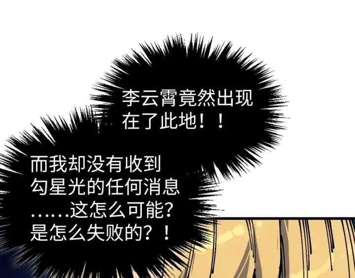 《这一世我要当至尊》第538话 须尽欢图92