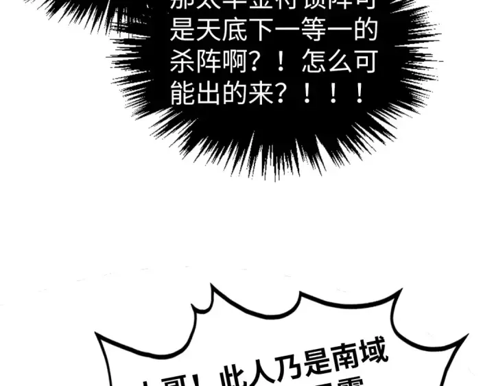 《这一世我要当至尊》第538话 须尽欢图94