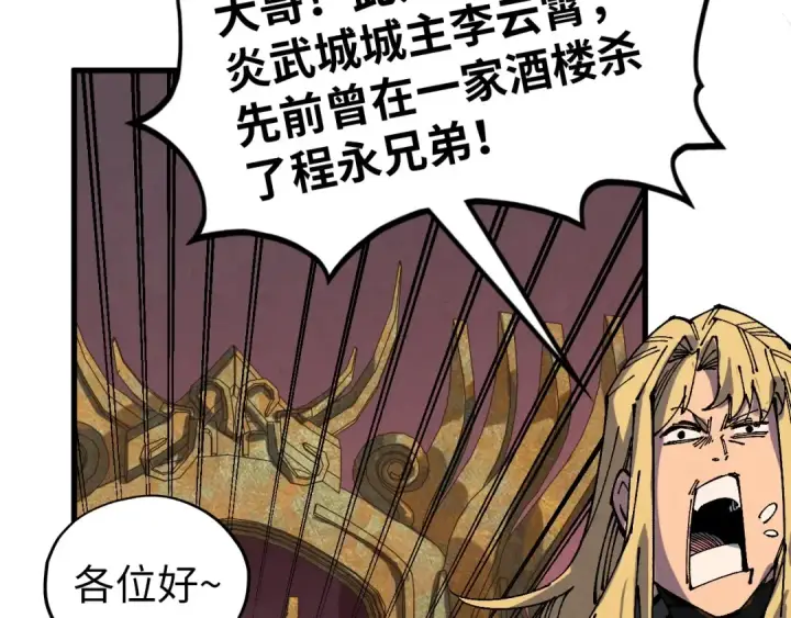 《这一世我要当至尊》第538话 须尽欢图95