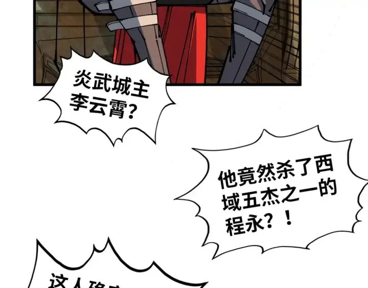 《这一世我要当至尊》第538话 须尽欢图97