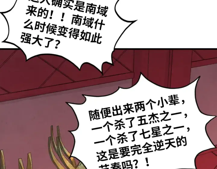 《这一世我要当至尊》第538话 须尽欢图98