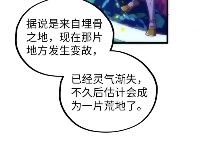 《这一世我要当至尊》第539话 月晷下的奇物共赏图100