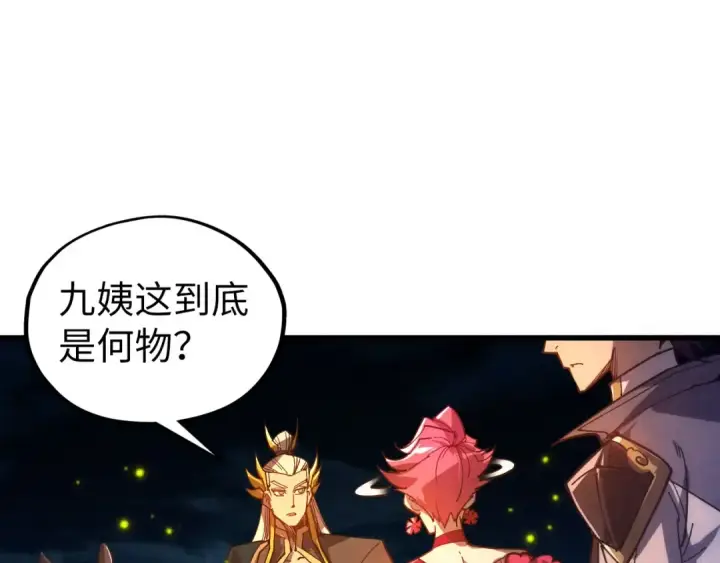 《这一世我要当至尊》第539话 月晷下的奇物共赏图101