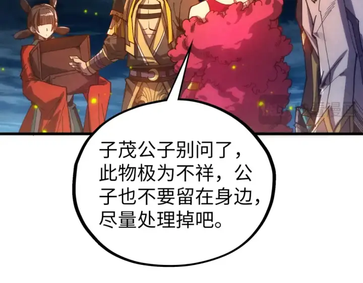 《这一世我要当至尊》第539话 月晷下的奇物共赏图102