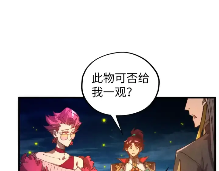 《这一世我要当至尊》第539话 月晷下的奇物共赏图103