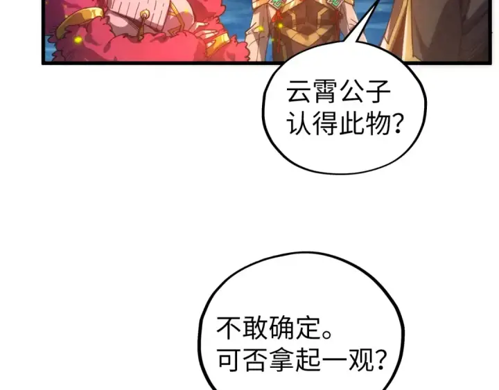 《这一世我要当至尊》第539话 月晷下的奇物共赏图104