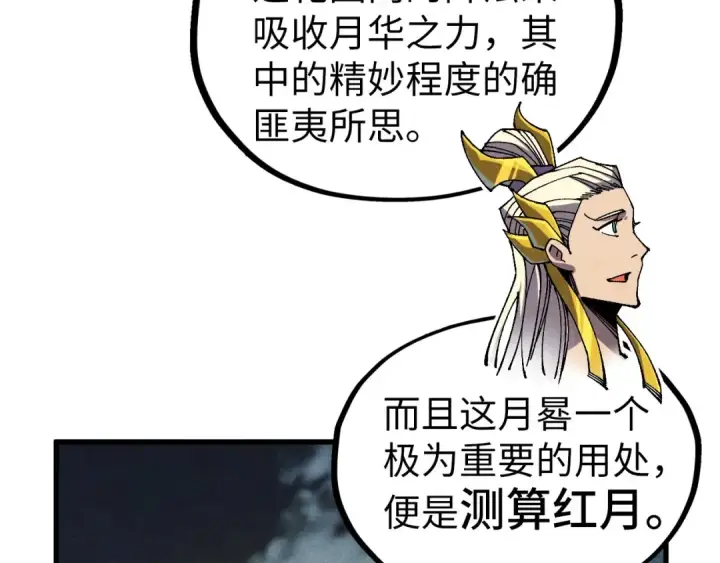 《这一世我要当至尊》第539话 月晷下的奇物共赏图11