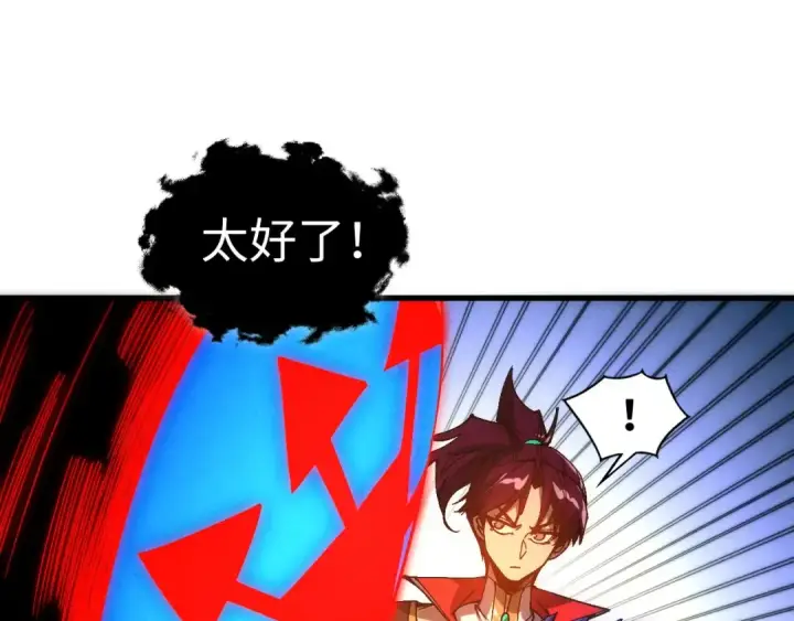 《这一世我要当至尊》第539话 月晷下的奇物共赏图116