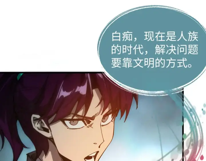 《这一世我要当至尊》第539话 月晷下的奇物共赏图118