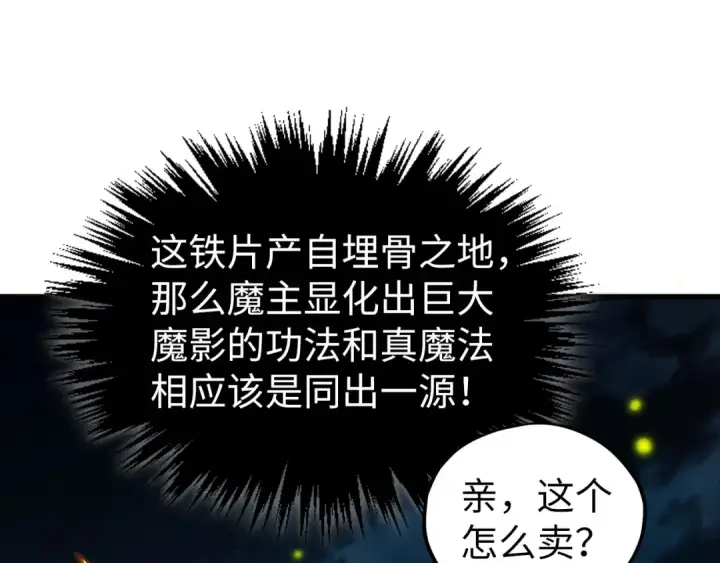 《这一世我要当至尊》第539话 月晷下的奇物共赏图120