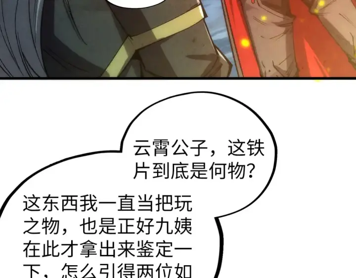 《这一世我要当至尊》第539话 月晷下的奇物共赏图122