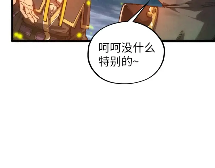 《这一世我要当至尊》第539话 月晷下的奇物共赏图124
