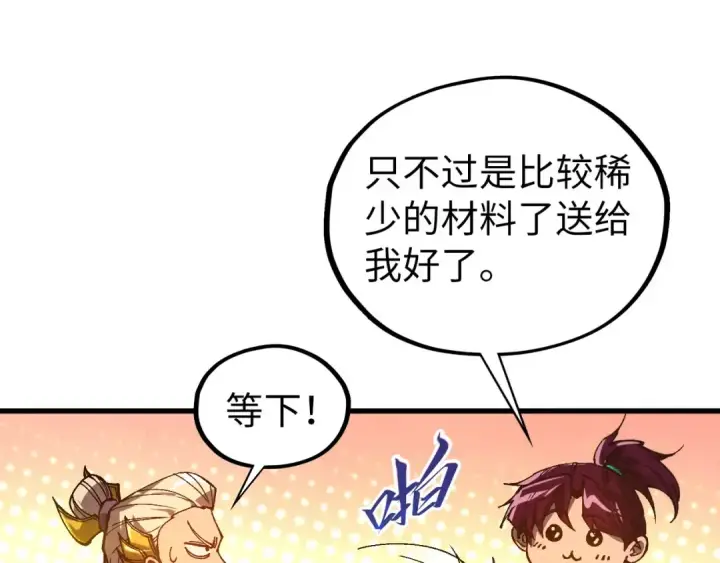 《这一世我要当至尊》第539话 月晷下的奇物共赏图125