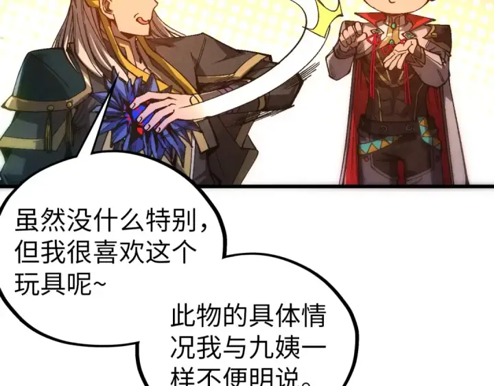 《这一世我要当至尊》第539话 月晷下的奇物共赏图126