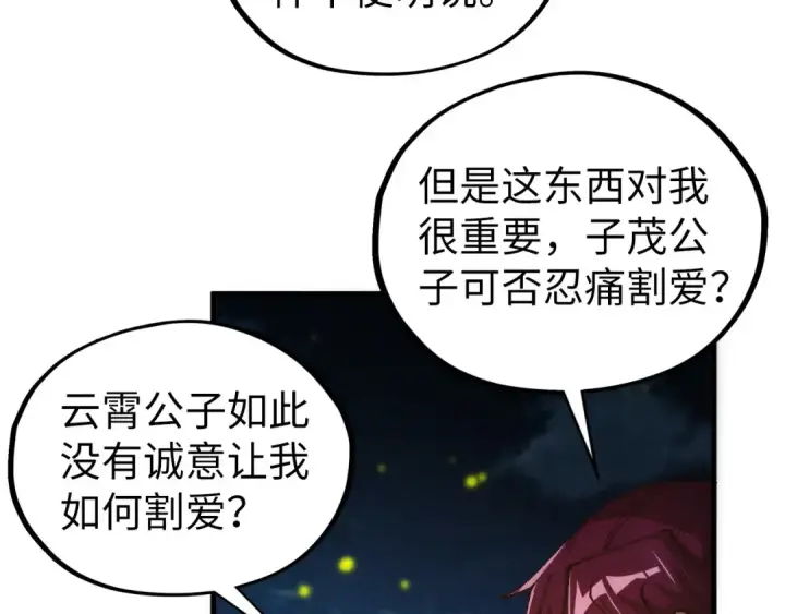 《这一世我要当至尊》第539话 月晷下的奇物共赏图127