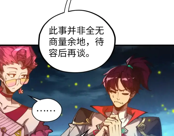 《这一世我要当至尊》第539话 月晷下的奇物共赏图129