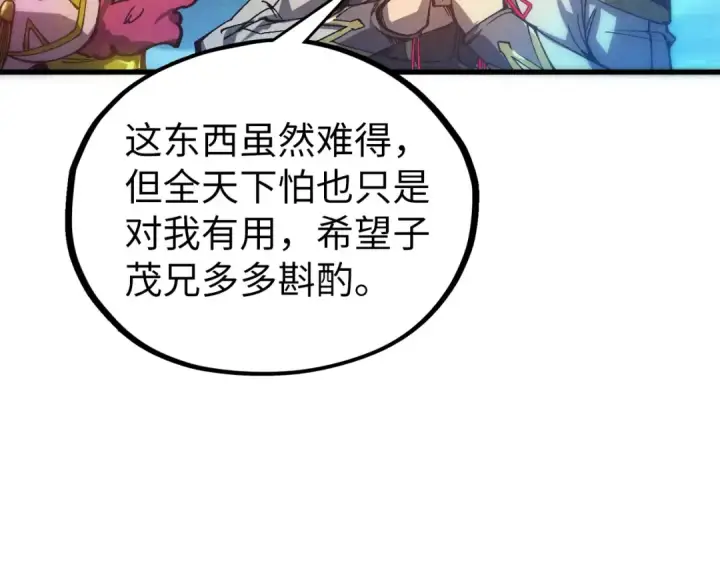 《这一世我要当至尊》第539话 月晷下的奇物共赏图130