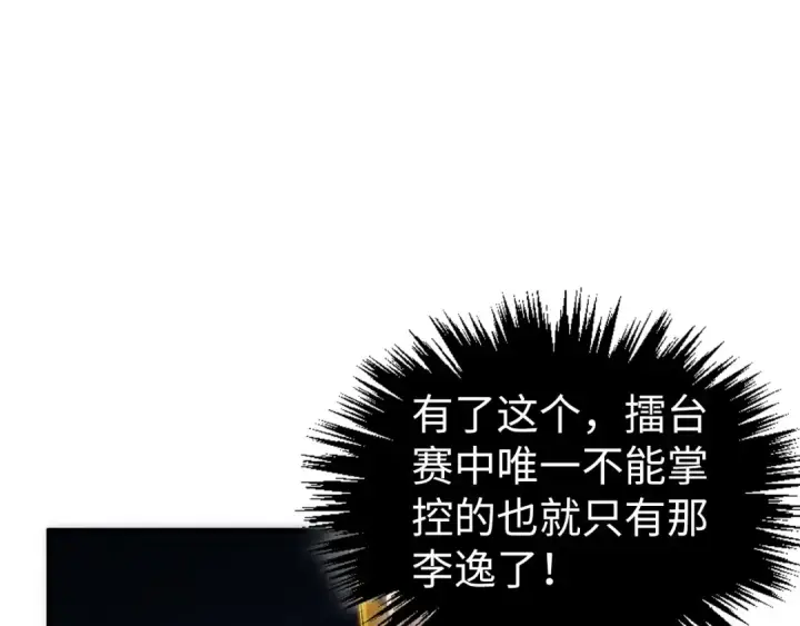 《这一世我要当至尊》第539话 月晷下的奇物共赏图131