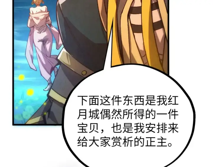 《这一世我要当至尊》第539话 月晷下的奇物共赏图133
