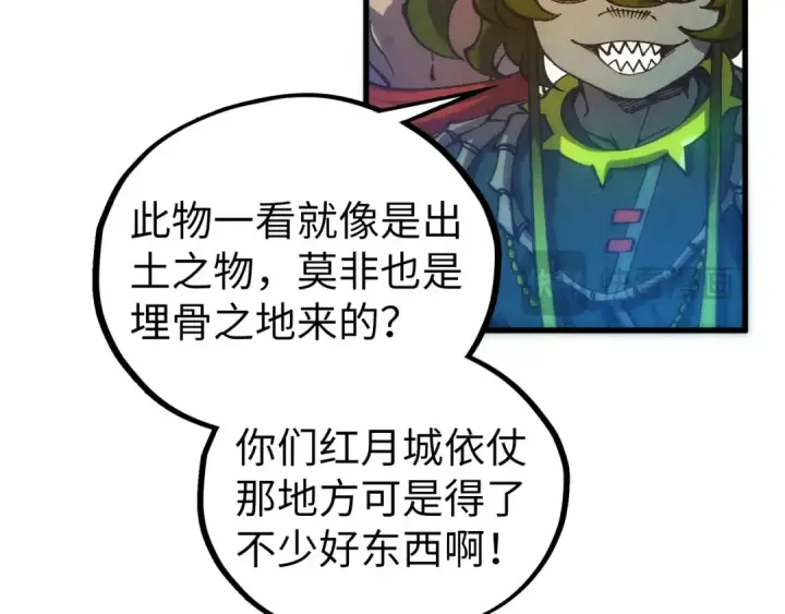 《这一世我要当至尊》第539话 月晷下的奇物共赏图138