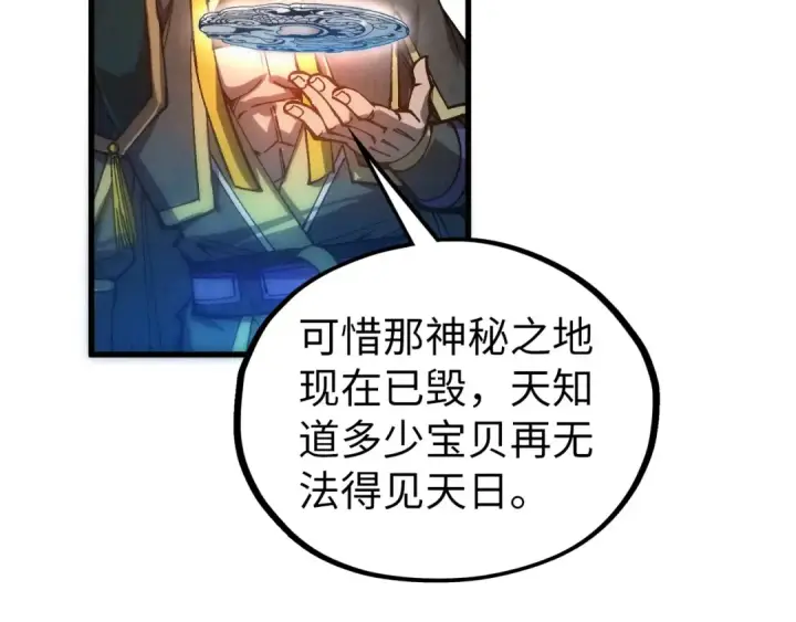 《这一世我要当至尊》第539话 月晷下的奇物共赏图140