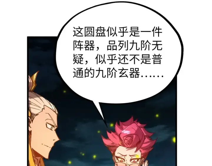 《这一世我要当至尊》第539话 月晷下的奇物共赏图142