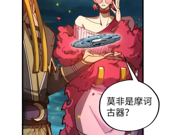 《这一世我要当至尊》第539话 月晷下的奇物共赏图143