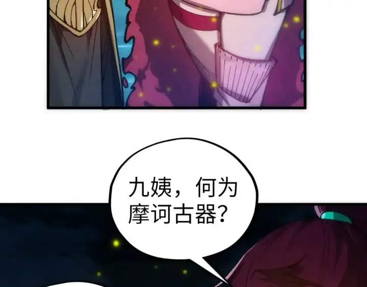 《这一世我要当至尊》第539话 月晷下的奇物共赏图144