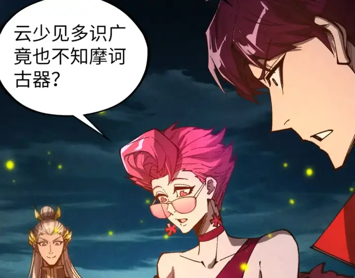 《这一世我要当至尊》第539话 月晷下的奇物共赏图145