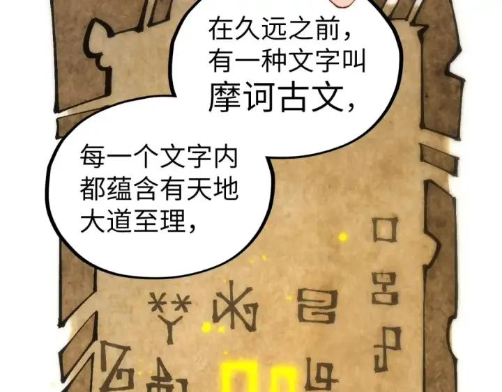 《这一世我要当至尊》第539话 月晷下的奇物共赏图148