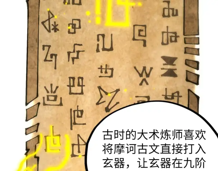 《这一世我要当至尊》第539话 月晷下的奇物共赏图149