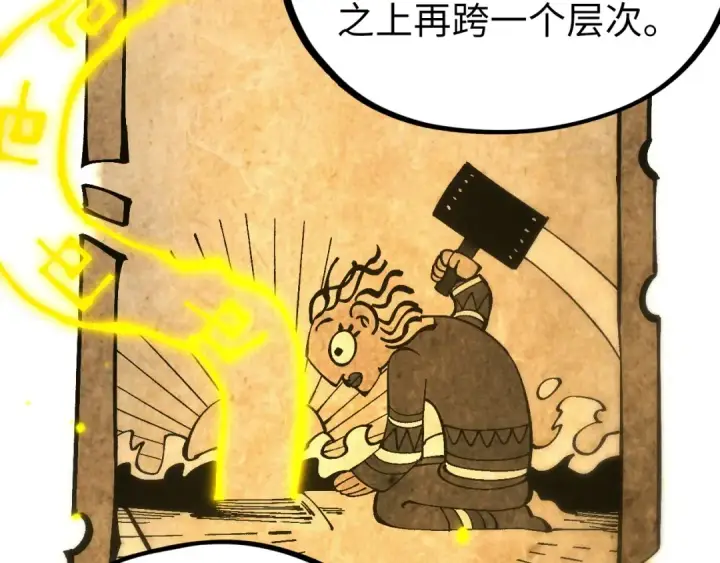 《这一世我要当至尊》第539话 月晷下的奇物共赏图150