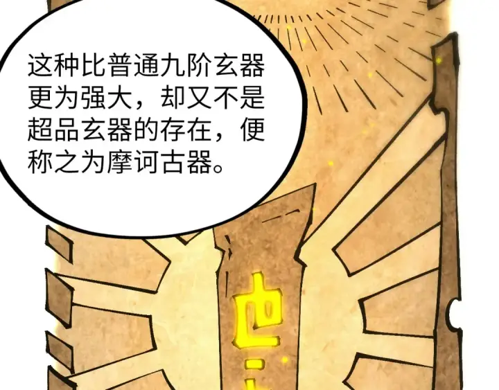 《这一世我要当至尊》第539话 月晷下的奇物共赏图151