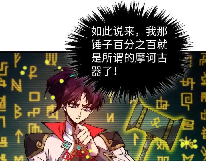 《这一世我要当至尊》第539话 月晷下的奇物共赏图154
