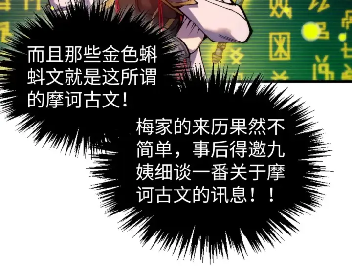 《这一世我要当至尊》第539话 月晷下的奇物共赏图155