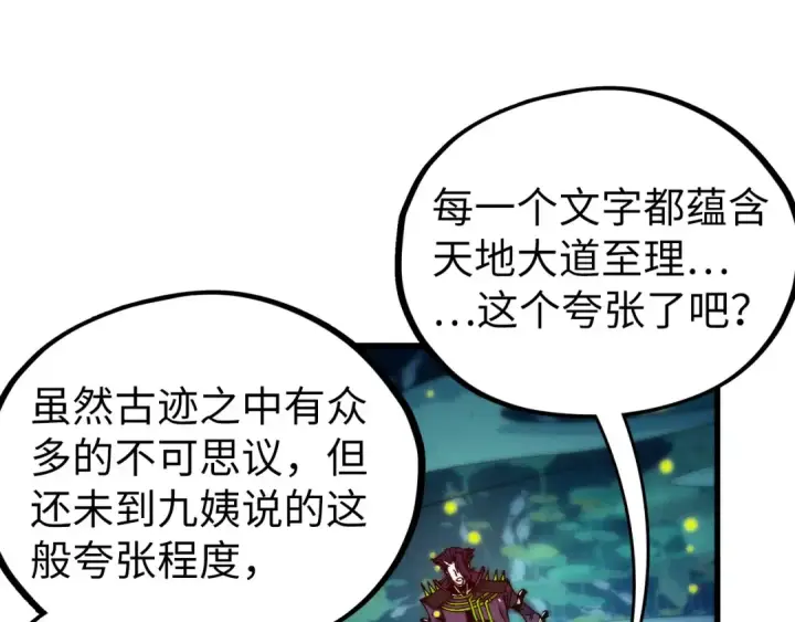 《这一世我要当至尊》第539话 月晷下的奇物共赏图156