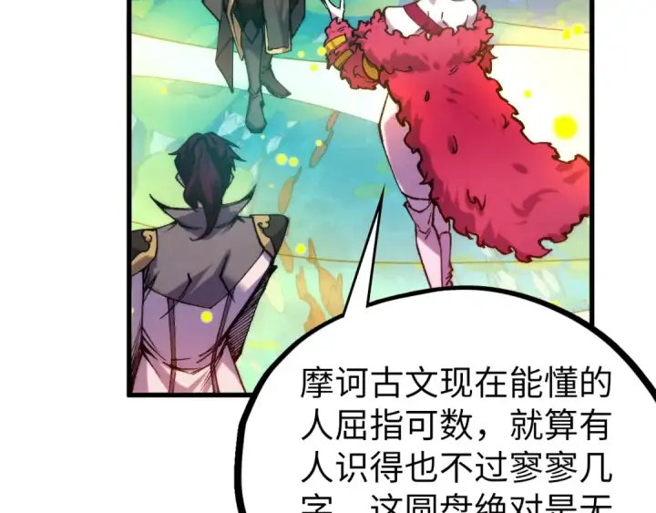 《这一世我要当至尊》第539话 月晷下的奇物共赏图158