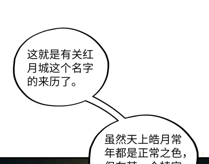 《这一世我要当至尊》第539话 月晷下的奇物共赏图16