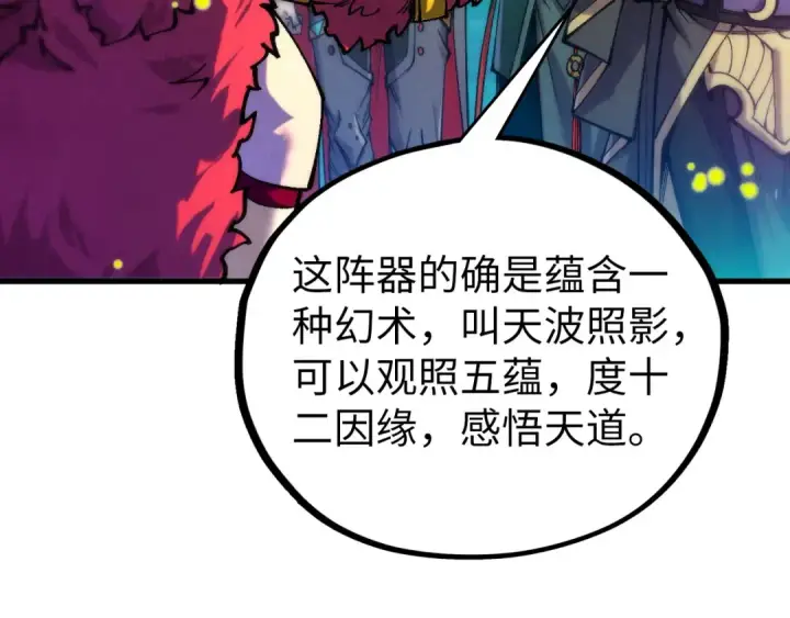 《这一世我要当至尊》第539话 月晷下的奇物共赏图161