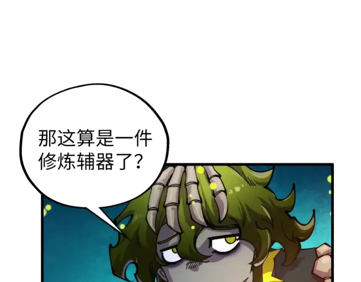 《这一世我要当至尊》第539话 月晷下的奇物共赏图162